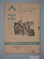 藏品(《人工月刊》第2卷第5期)的圖片