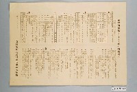 藏品(臺灣製糖株式會社後壁林製糖所製第42期蔗作獎勵規程)的圖片