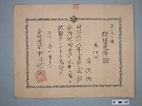 藏品(昭和9年高雄州獸醫資格證書)的圖片