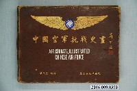 藏品(梁又銘編繪《中國空軍抗戰史畫》)的圖片
