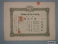 藏品(蓬萊糖業株式會社新株券壹株券金五拾圓)的圖片