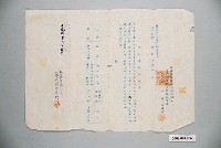 藏品(昭和19年旗山郡六龜庄至同美濃庄輸送證明申請書)的圖片