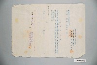 藏品(昭和19年使用證明願)的圖片