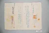 藏品(昭和19年屏東郡里港庄至臺南驛輸送證明申請書)的圖片