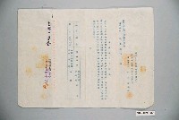 藏品(昭和19年屏東郡里港庄至臺南驛輸送證明申請書)的圖片