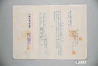 藏品(昭和19年屏東郡里港庄至臺南驛輸送證明申請書)的圖片