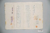 藏品(昭和19年旗山郡美濃庄至臺南驛輸送證明申請書)的圖片