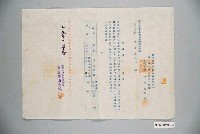 藏品(昭和19年屏東郡里港庄至楠梓驛輸送證明申請書)的圖片