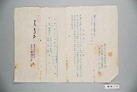 藏品(昭和19年旗山郡美濃庄至臺南驛輸送證明申請書)的圖片