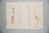 藏品(昭和19年旗山郡美濃庄至臺南驛輸送證明申請書)的圖片