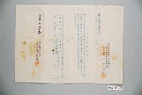 藏品(昭和19年旗山郡美濃庄至楠梓驛輸送證明申請書)的圖片