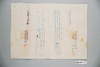 藏品(昭和19年旗山郡美濃庄至楠梓驛輸送證明申請書)的圖片