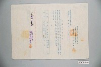 藏品(昭和19年屏東郡里港庄至楠梓驛輸送證明申請書)的圖片