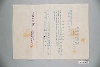 藏品(昭和19年屏東郡里港庄至楠梓驛輸送證明申請書)的圖片