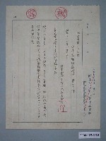藏品(給南日本化學工業株式會社長臺灣製糖社線相關文件)的圖片