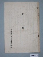 藏品(日本文教具工業株式會社組織章程)的圖片