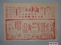 藏品(《查氏三傑》電影廣告單)的圖片