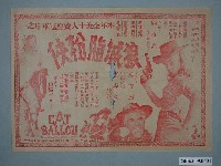 藏品(《狼城脂粉俠》電影廣告單)的圖片