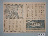 藏品(《一門四虎》電影本事)的圖片