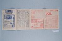 藏品(《才子佳人》電影本事)的圖片