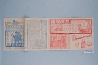 藏品(《逃出陷阱》電影廣告單)的圖片