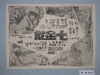 藏品(《七金龍》電影廣告單)的圖片