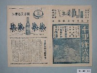 藏品(《千里烽火緣》電影廣告單)的圖片