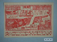 藏品(《海上長城》電影廣告單)的圖片