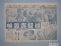 藏品(《諜報霹靂船》電影廣告單)的圖片