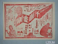 藏品(《千面金剛》電影廣告單)的圖片