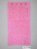 藏品(《斷腸飄香不了情》電影本事)的圖片