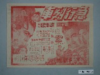 藏品(《急行列車》電影廣告單)的圖片