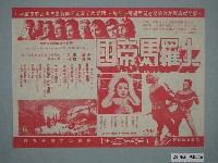藏品(《大羅馬帝國》電影廣告單)的圖片