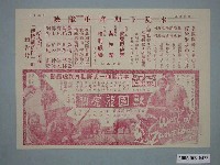 藏品(《獸國龍虎鬥》電影廣告單)的圖片
