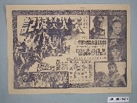 藏品(《天火焚城記》電影廣告單)的圖片