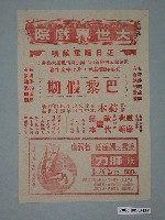 藏品(《巴黎假期》電影廣告單)的圖片