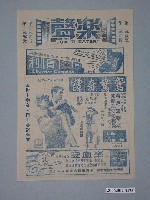 藏品(《鴛鴦奇譚》電影廣告單)的圖片