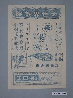 藏品(《桃花宮》電影廣告單)的圖片