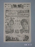 藏品(《空谷蘭》電影廣告單)的圖片