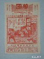 藏品(《孤獨俠》電影廣告單)的圖片