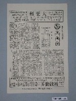 藏品(《風流客》電影本事)的圖片