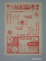 藏品(《大密探》電影廣告單)的圖片