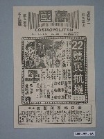 藏品(《22號民航機》電影廣告單)的圖片