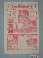 藏品(《亞吉利》電影廣告單)的圖片