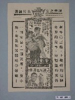 藏品(《鴛鴦奇譚》電影廣告單)的圖片