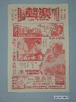 藏品(《蕩女痴男》電影廣告單)的圖片