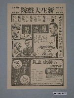 藏品(《風流客》電影廣告單)的圖片