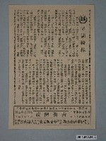 藏品(《翠湖綺緣》電影本事)的圖片