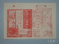 藏品(《傑遜王子戰群妖》電影廣告單)的圖片