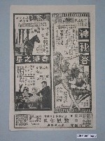 藏品(《神秘谷》電影廣告單)的圖片